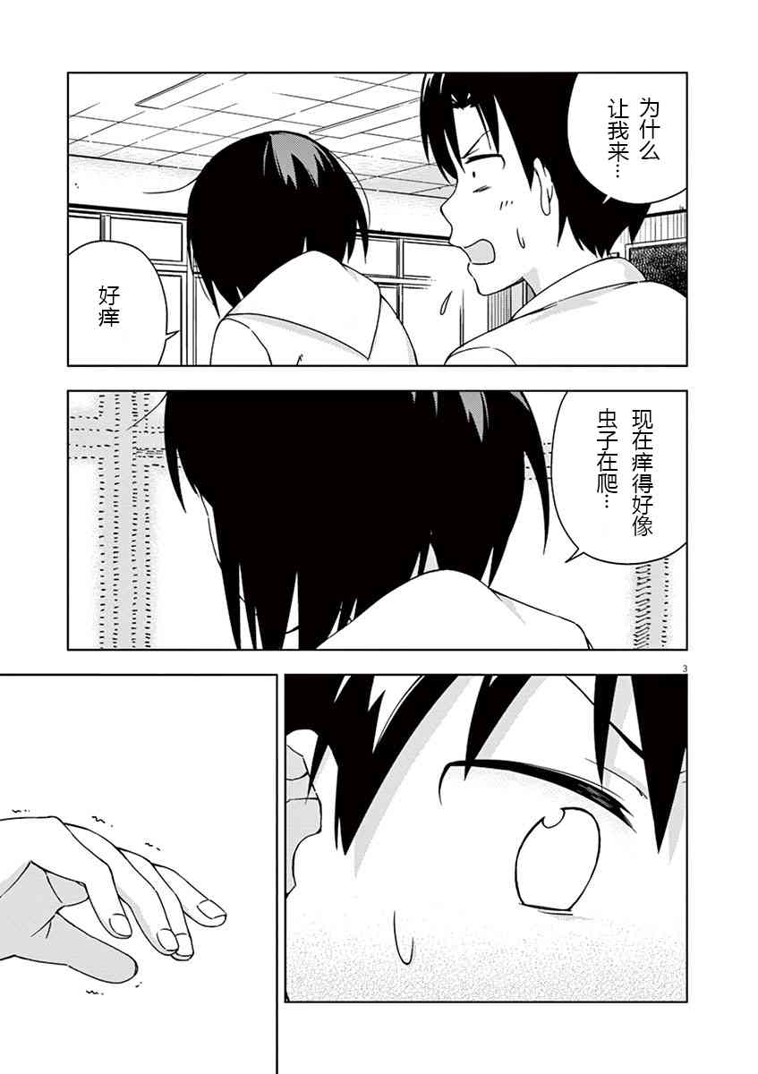 男女合校的现实 40话 第4页