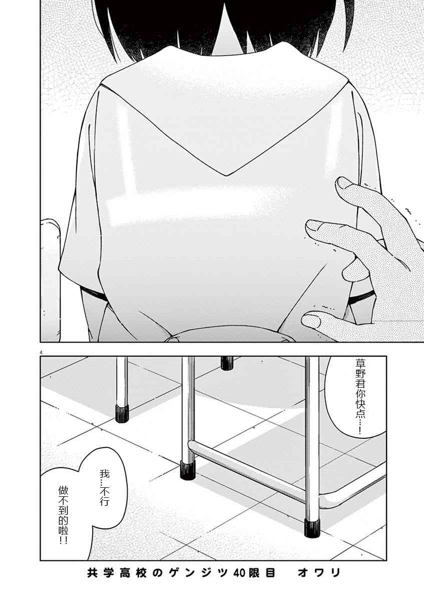 男女合校的现实 40话 第5页