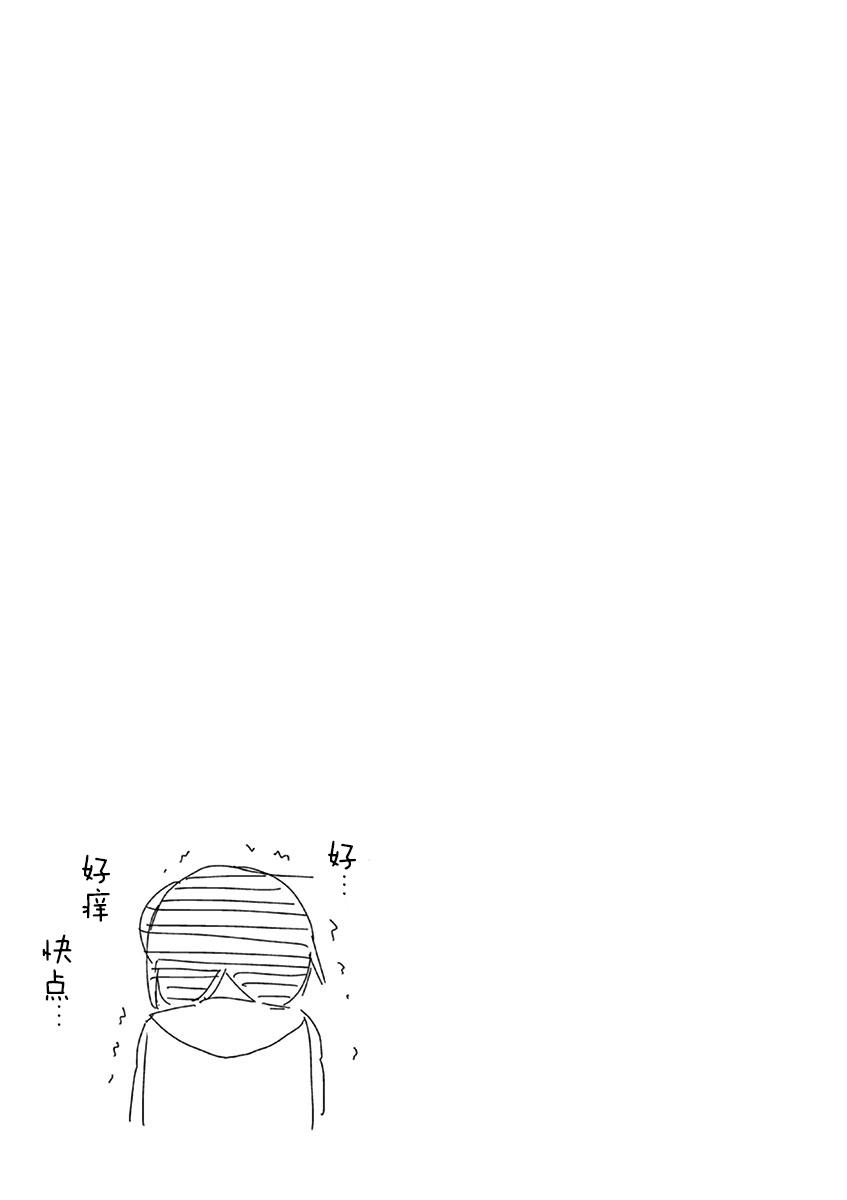 男女合校的现实 40话 第6页
