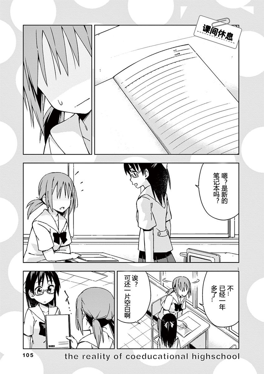 男女合校的现实41话图