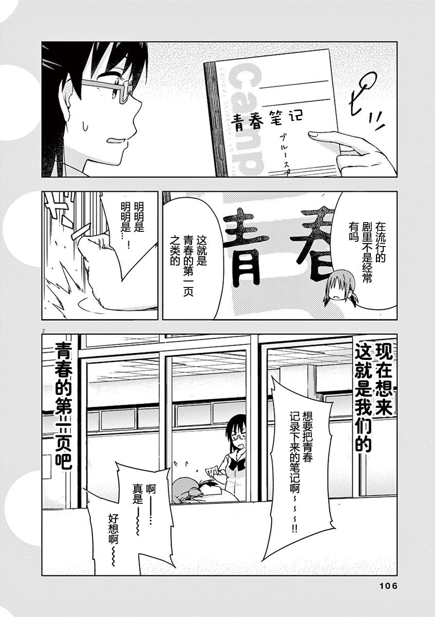 男女合校的现实41话图