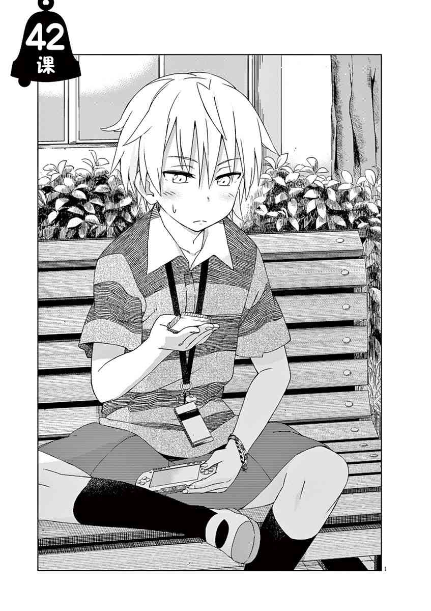 男女合校的现实42话图