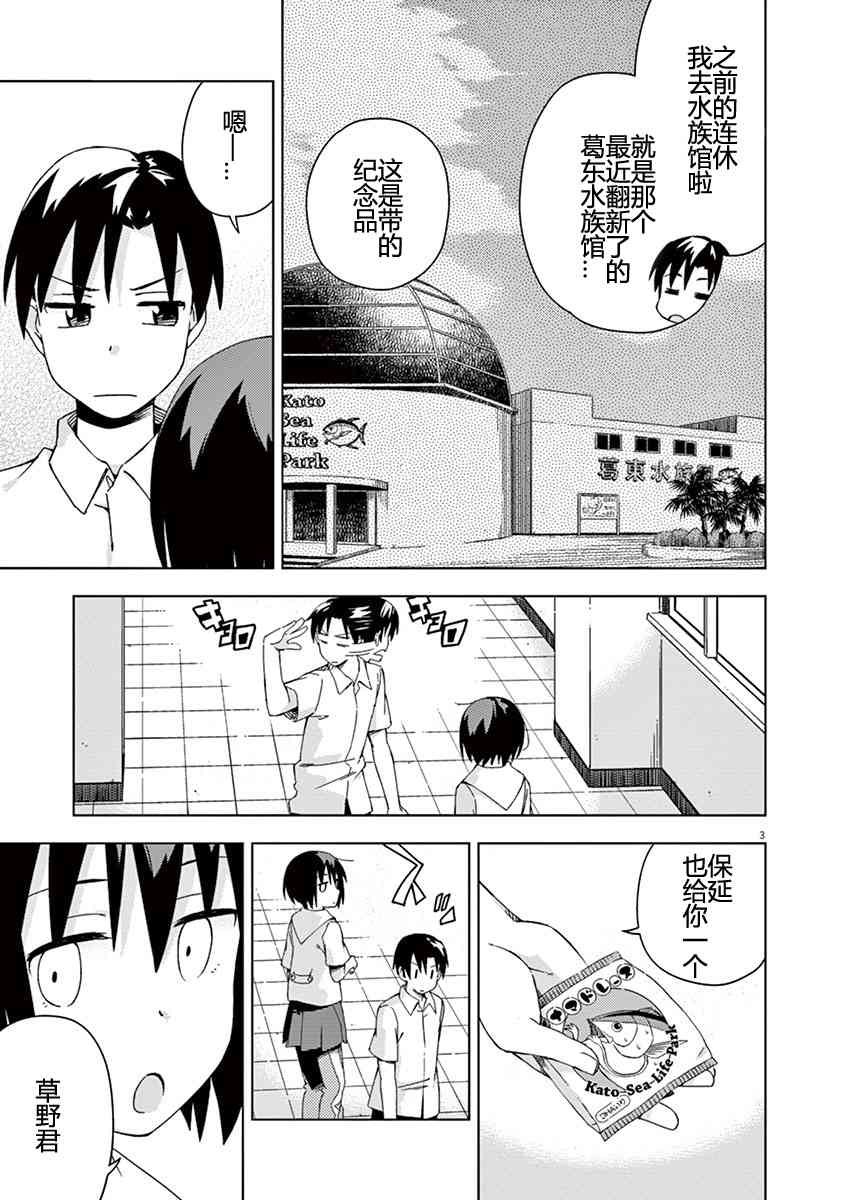 男女合校的现实 42话 第2页