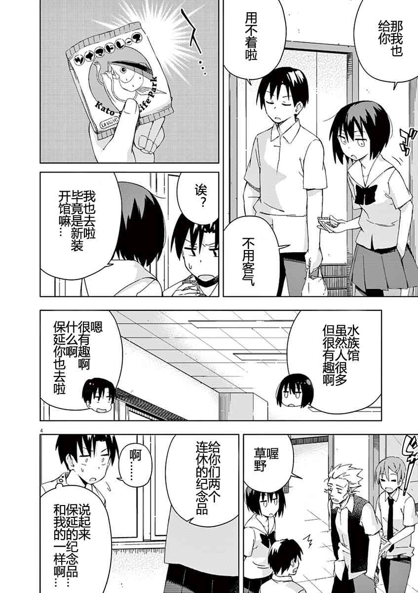 男女合校的现实 42话 第3页