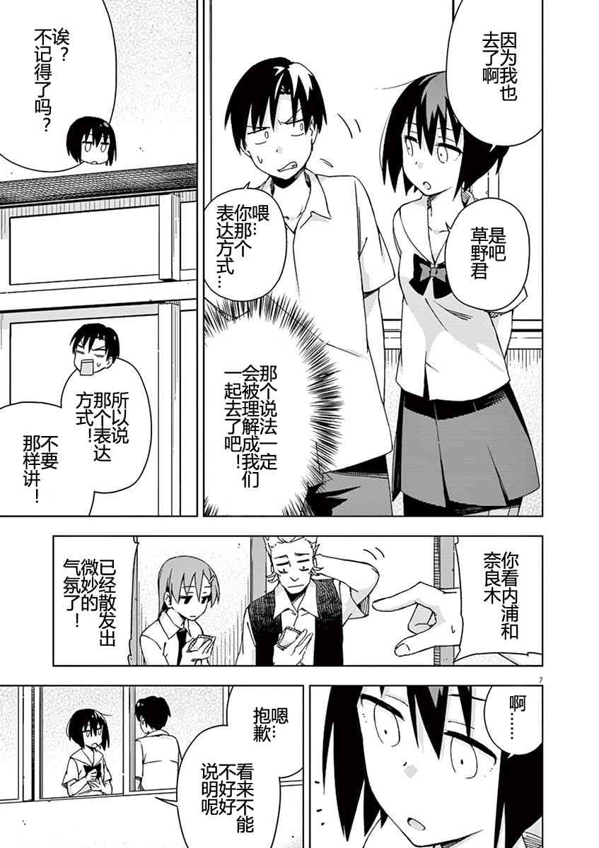 男女合校的现实 42话 第6页