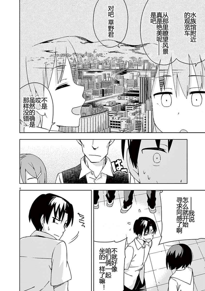 男女合校的现实 42话 第7页