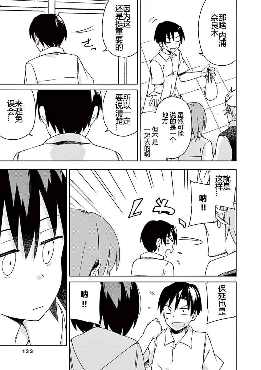 男女合校的现实 42话 第8页