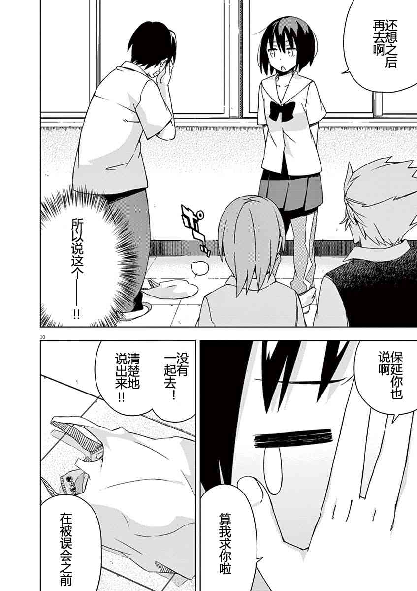 男女合校的现实 42话 第9页