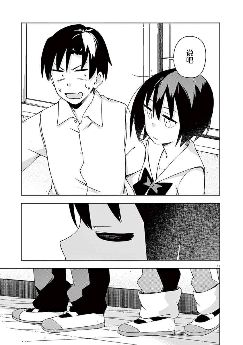 男女合校的现实 42话 第10页