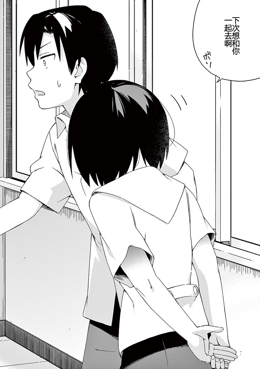 男女合校的现实 42话 第11页