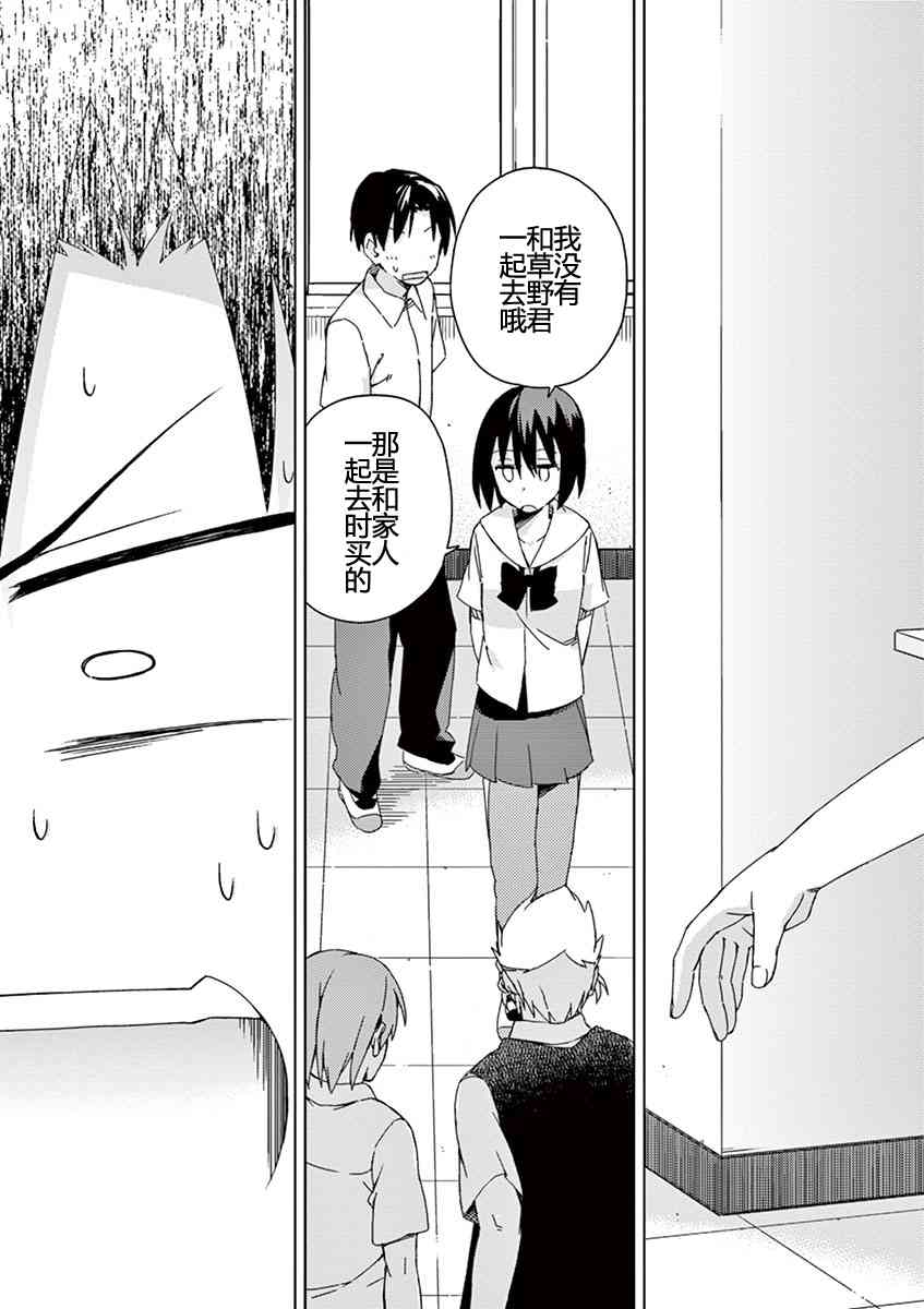 男女合校的现实 42话 第12页