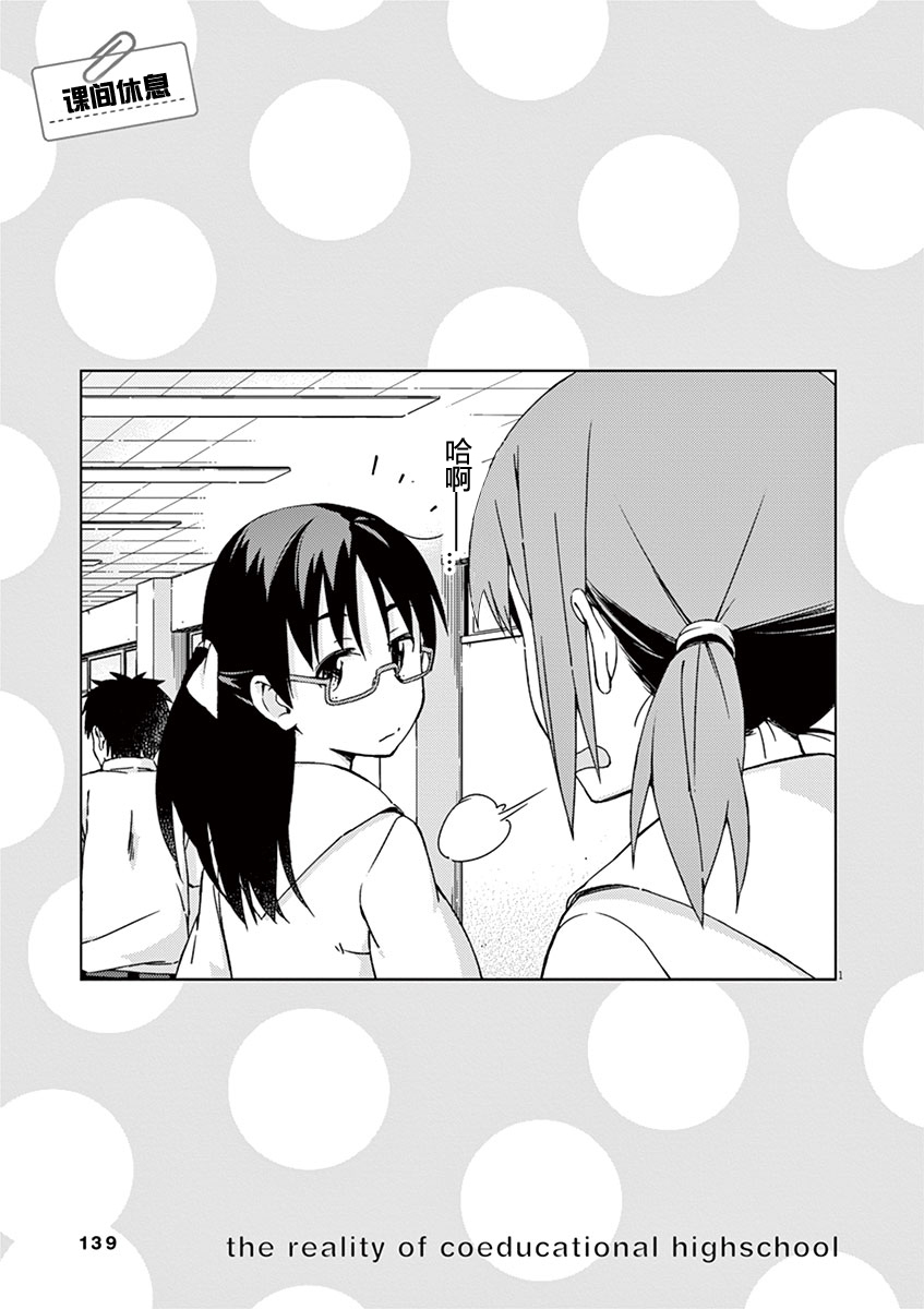 男女合校的现实 42话 第14页