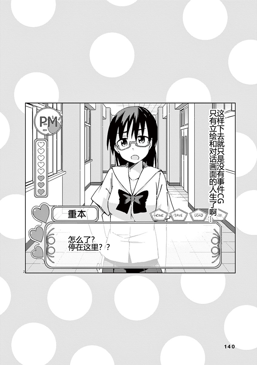 男女合校的现实 42话 第15页