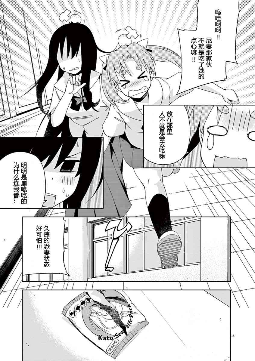 男女合校的现实 42话 第16页