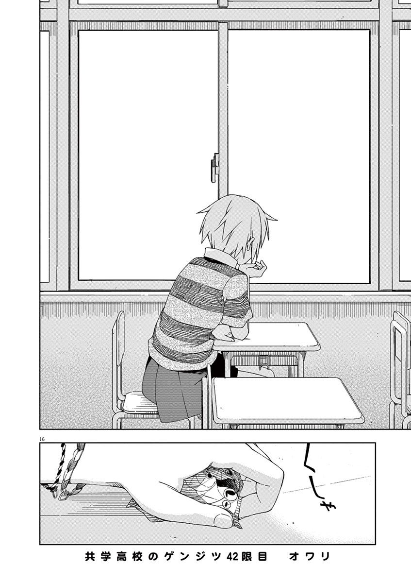 男女合校的现实 42话 第17页