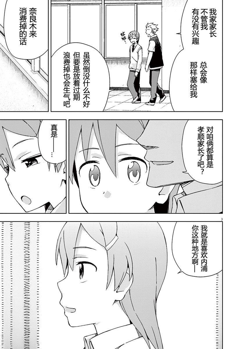 男女合校的现实 43话 第2页