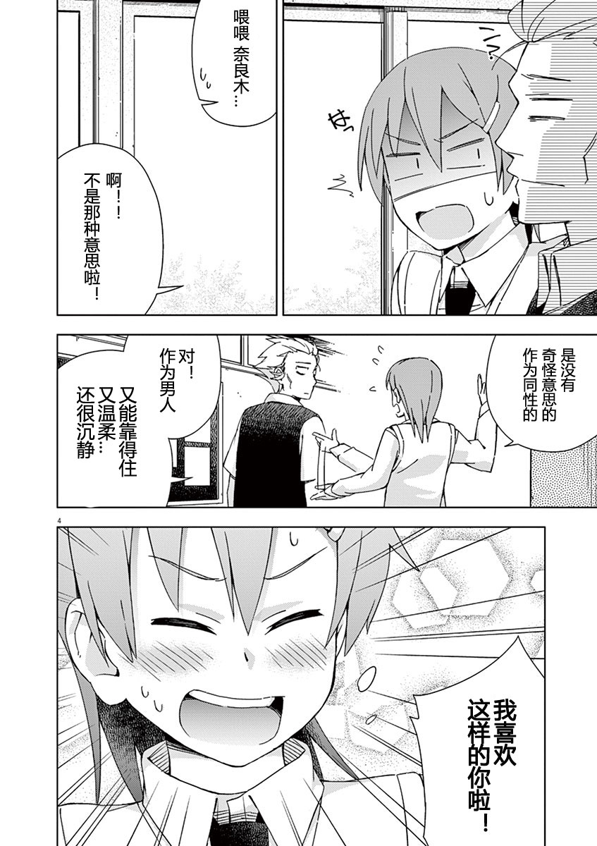 男女合校的现实 43话 第3页