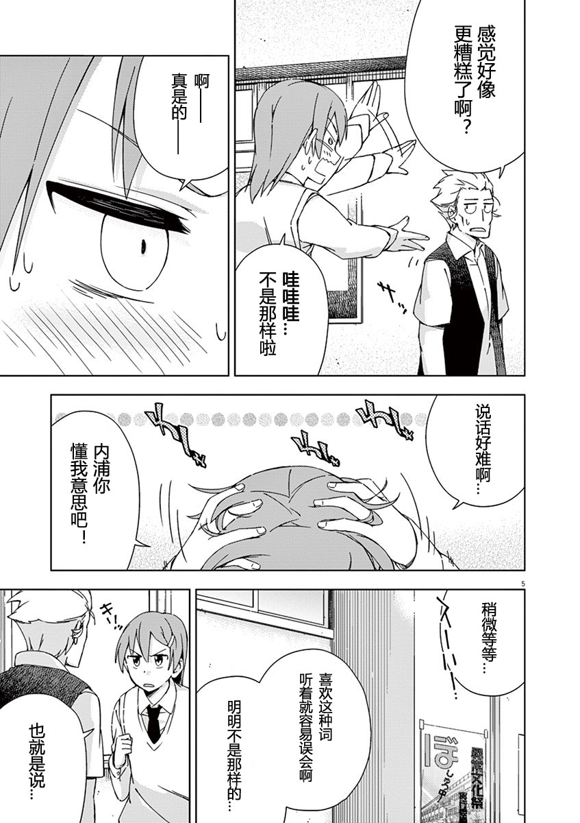 男女合校的现实 43话 第4页