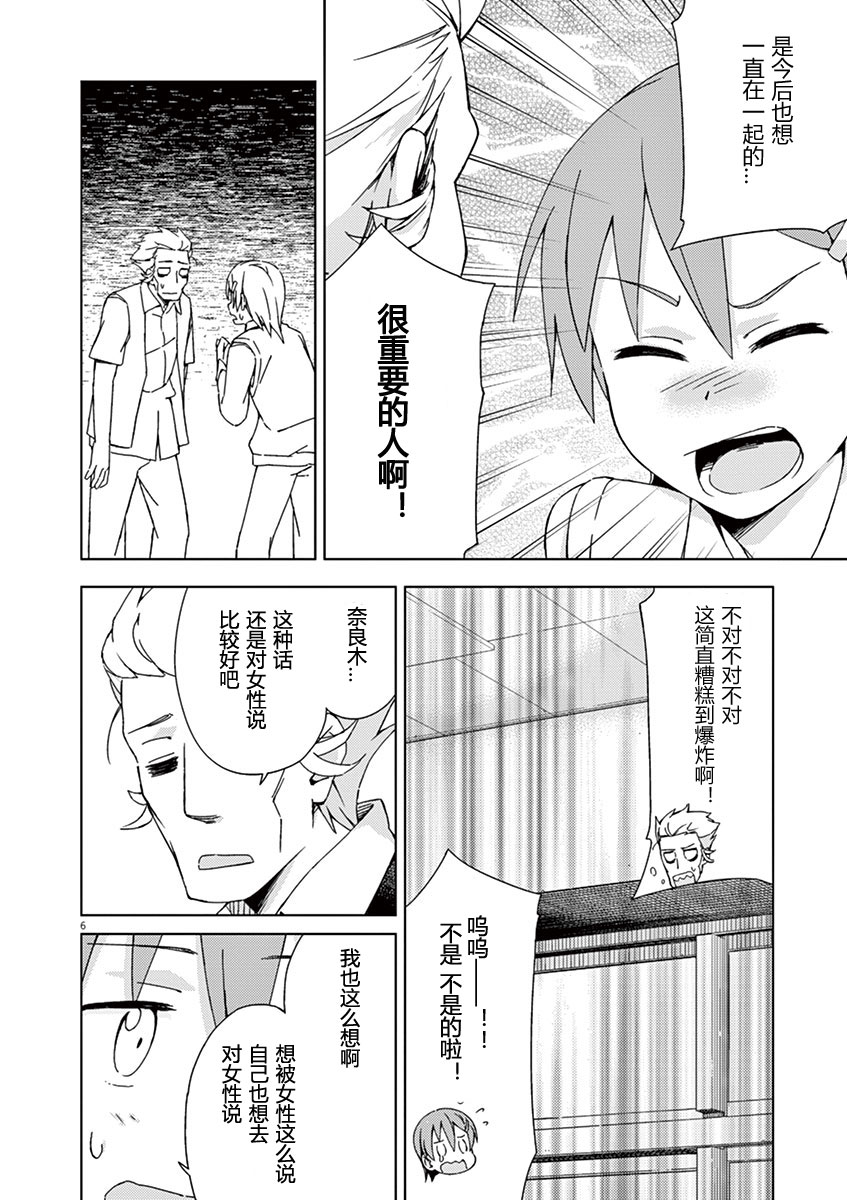 男女合校的现实 43话 第5页