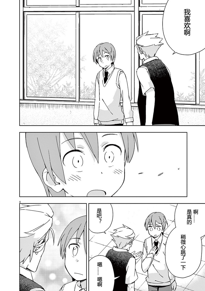 男女合校的现实 43话 第7页