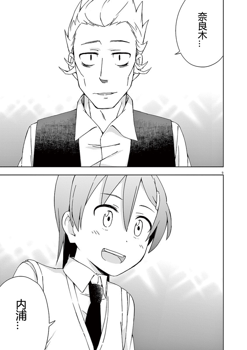 男女合校的现实 43话 第8页