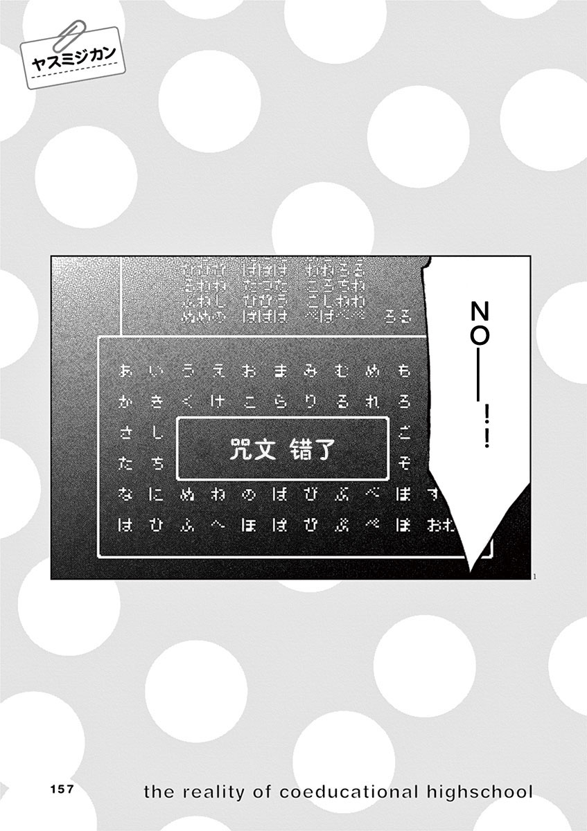 男女合校的现实 43话 第11页