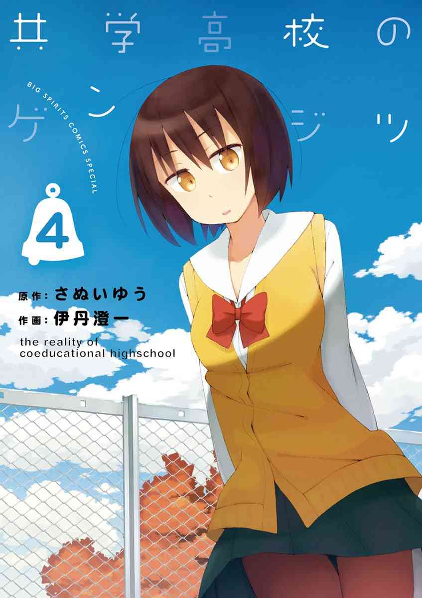 男女合校的现实45话图