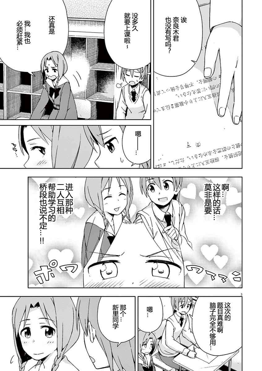 男女合校的现实 46话 第2页