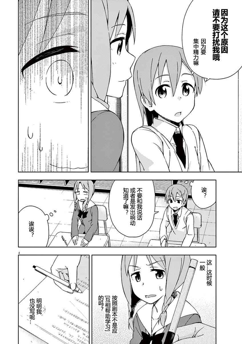 男女合校的现实 46话 第3页