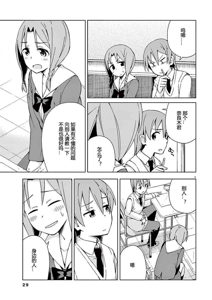 男女合校的现实 46话 第4页