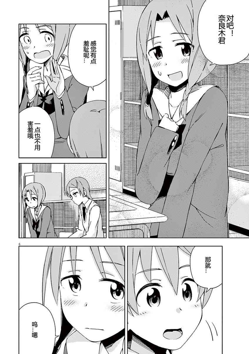 男女合校的现实 46话 第5页