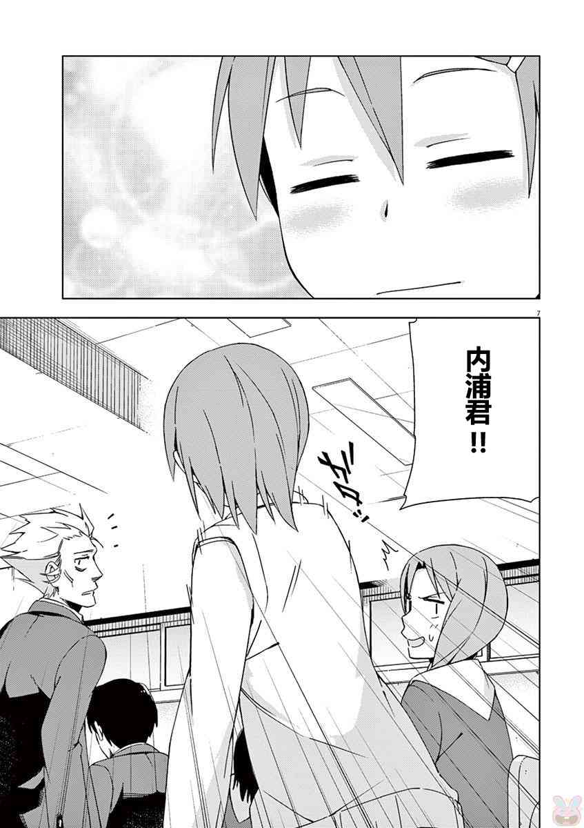 男女合校的现实 46话 第6页