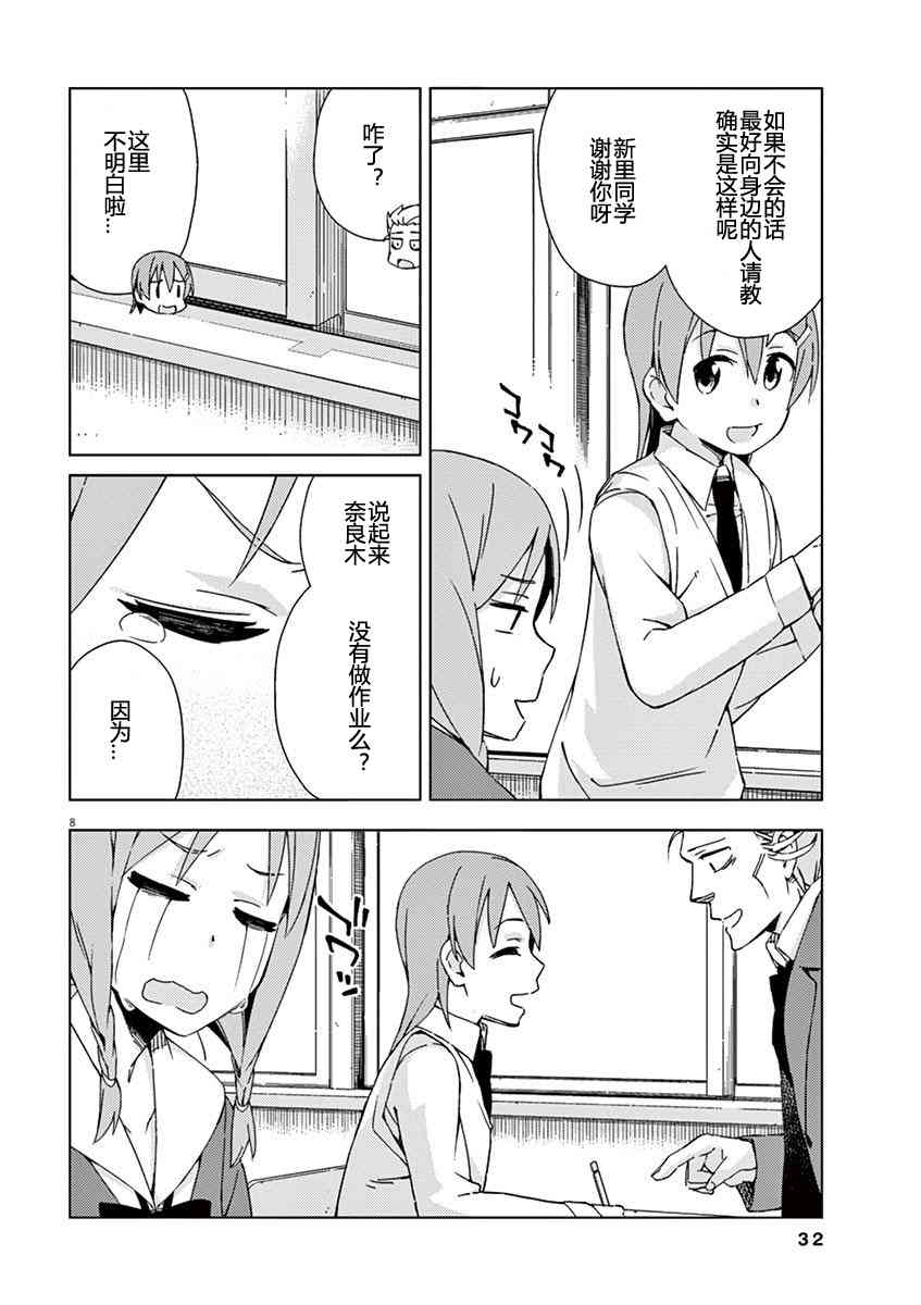 男女合校的现实 46话 第7页