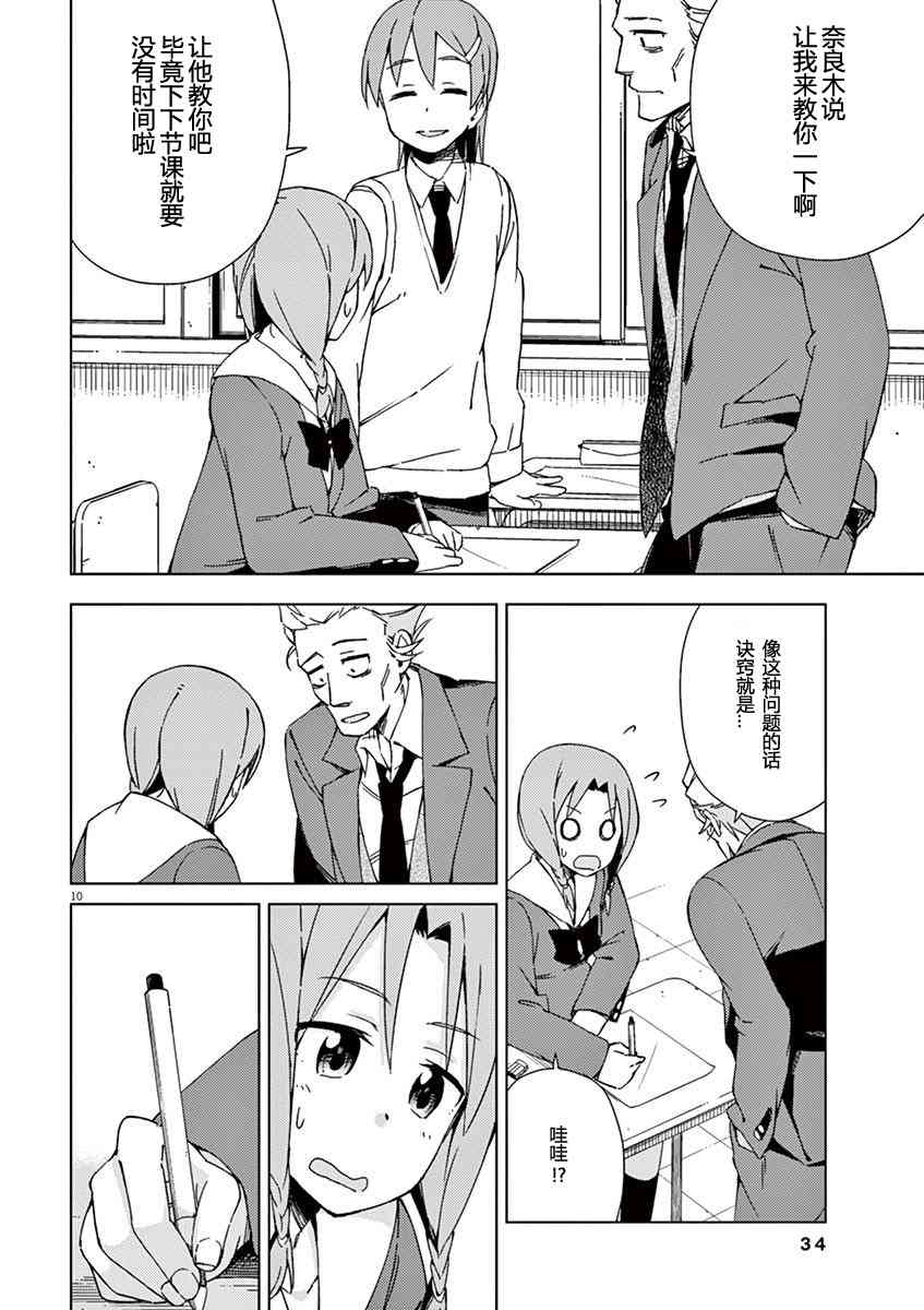 男女合校的现实 46话 第9页