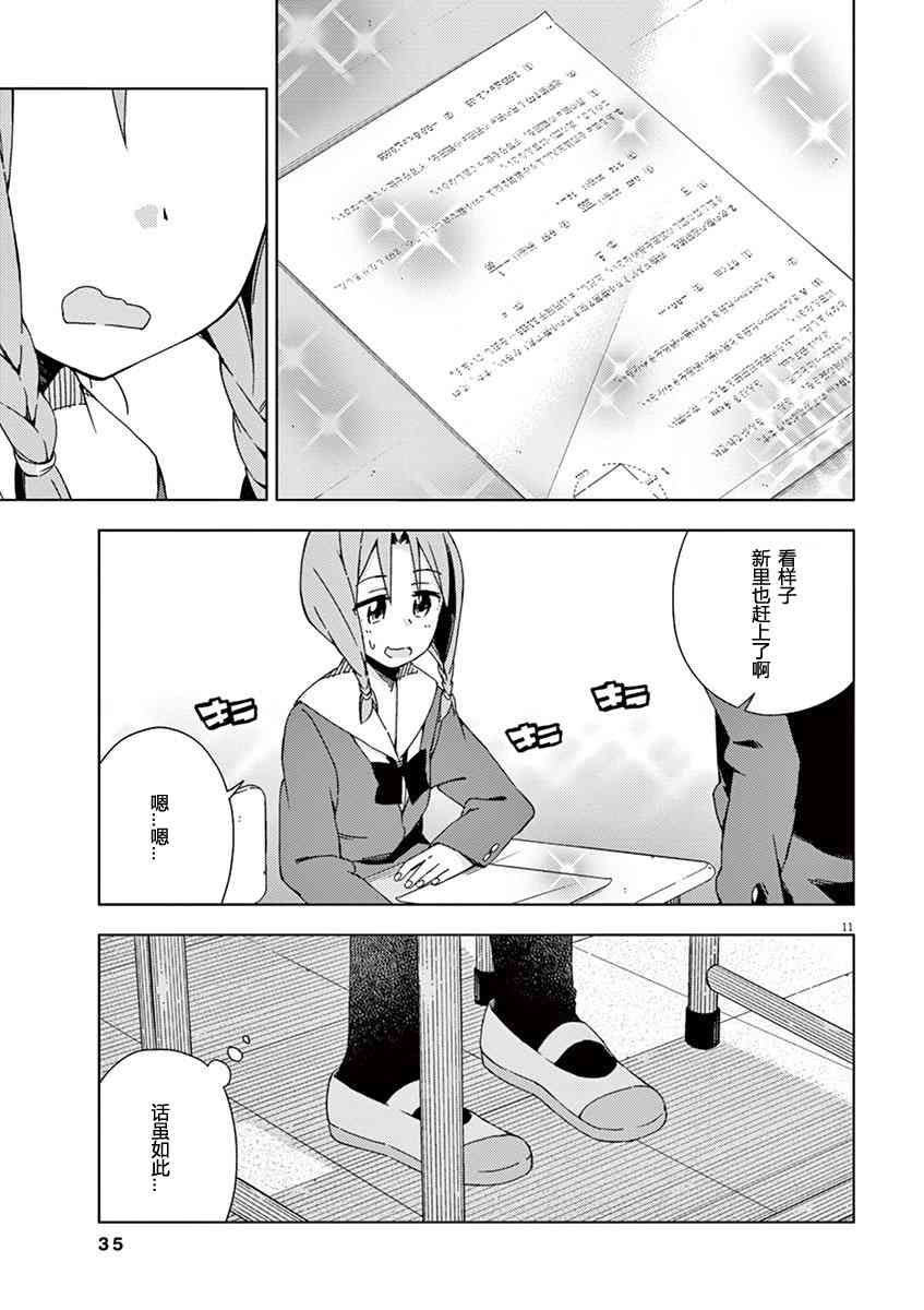 男女合校的现实 46话 第10页