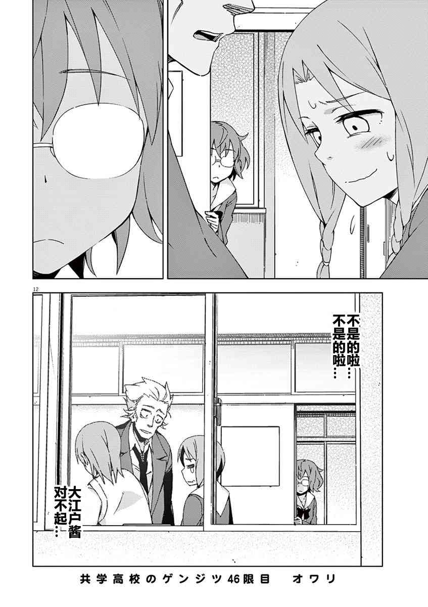 男女合校的现实 46话 第11页