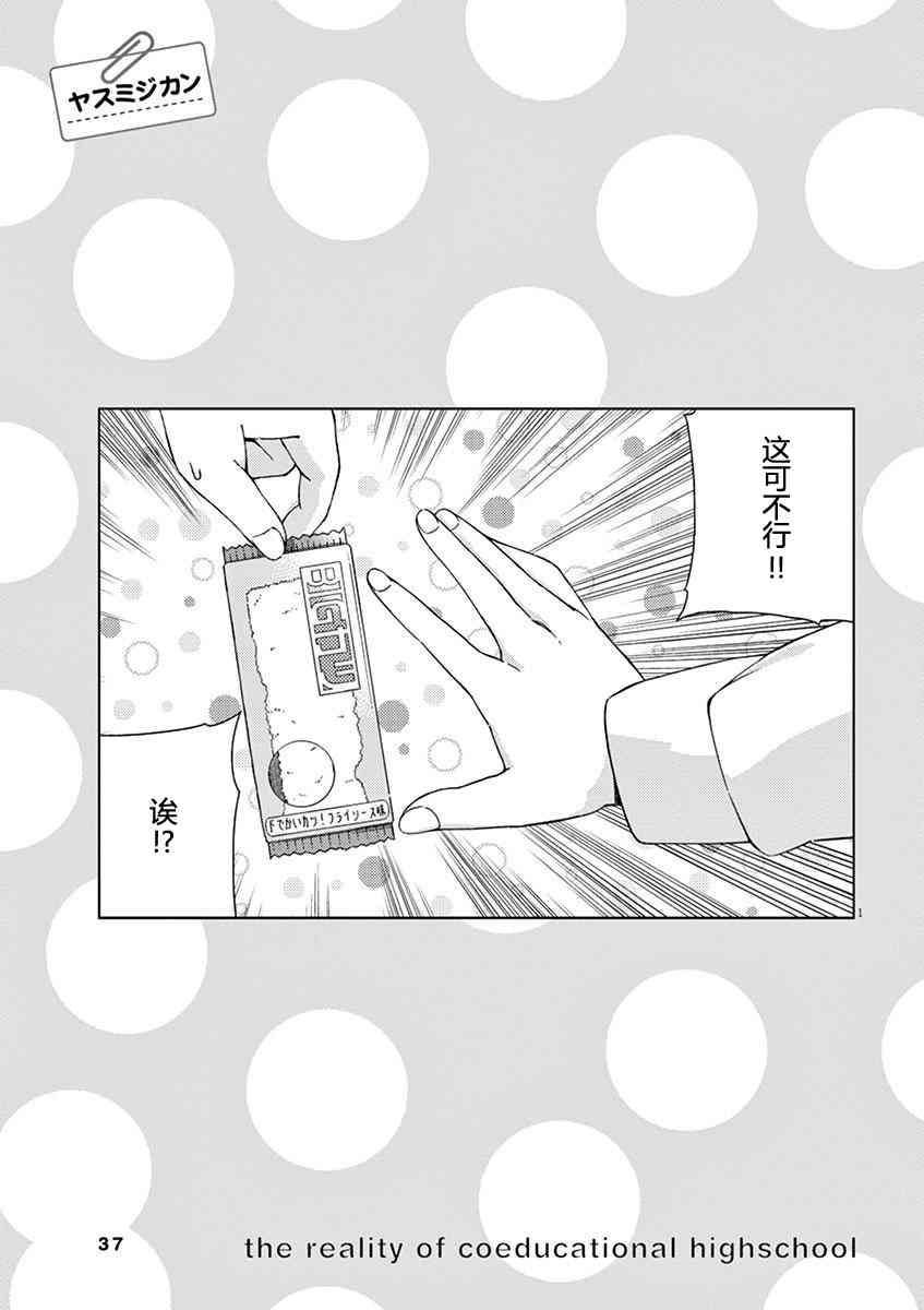 男女合校的现实 46话 第12页