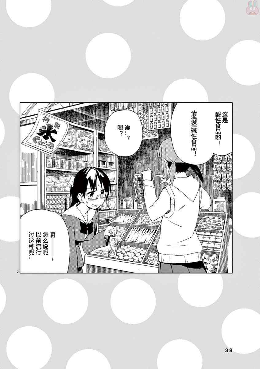 男女合校的现实 46话 第13页