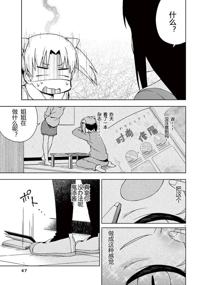 男女合校的现实48话图