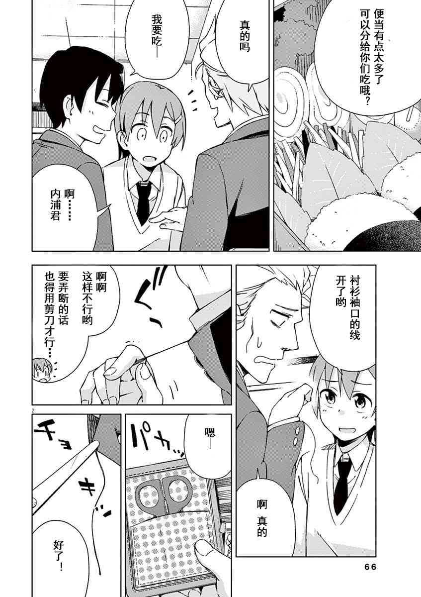 男女合校的现实49话图