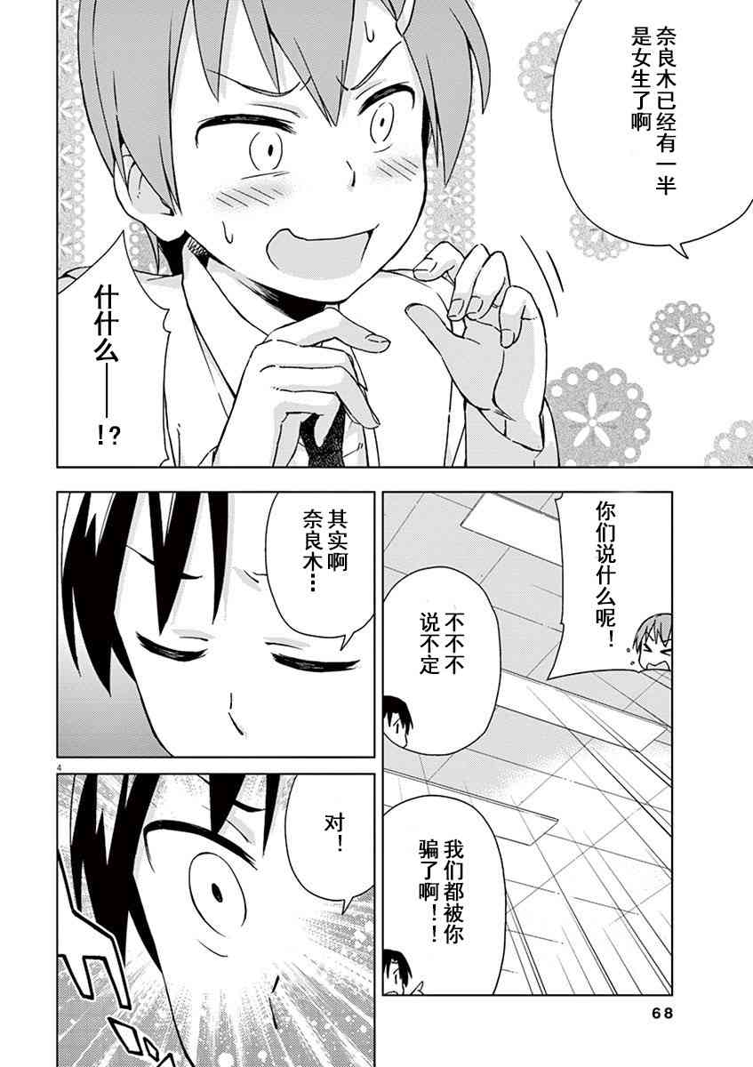 男女合校的现实 49话 第3页