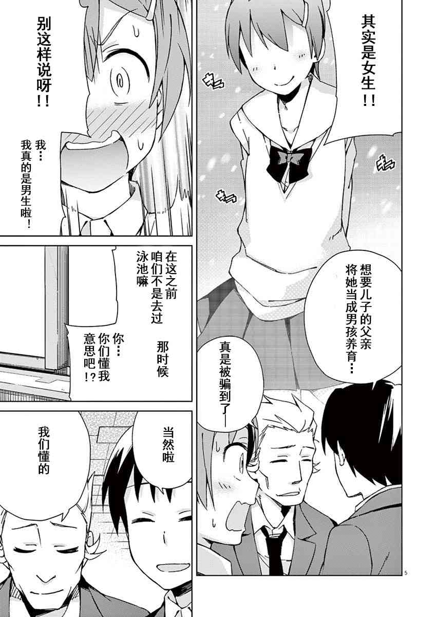 男女合校的现实 49话 第4页