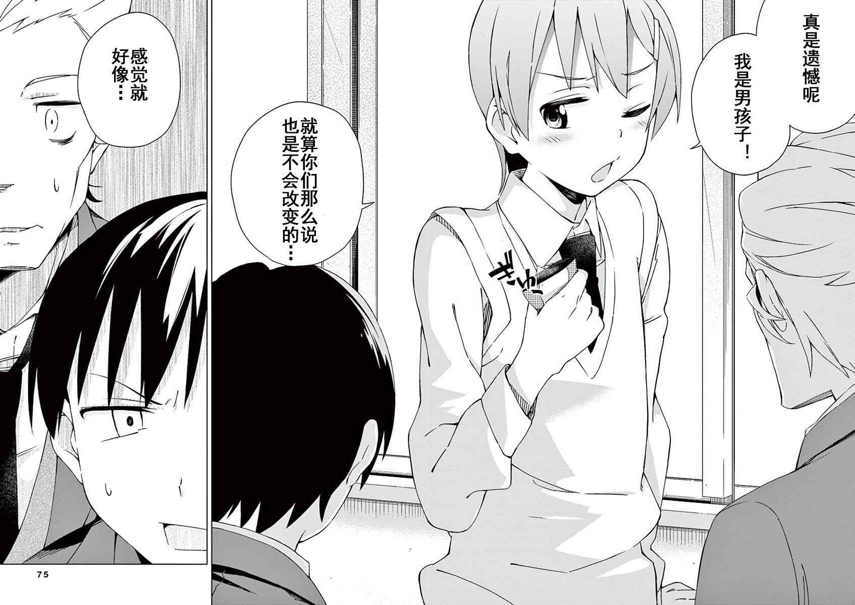 男女合校的现实 49话 第9页