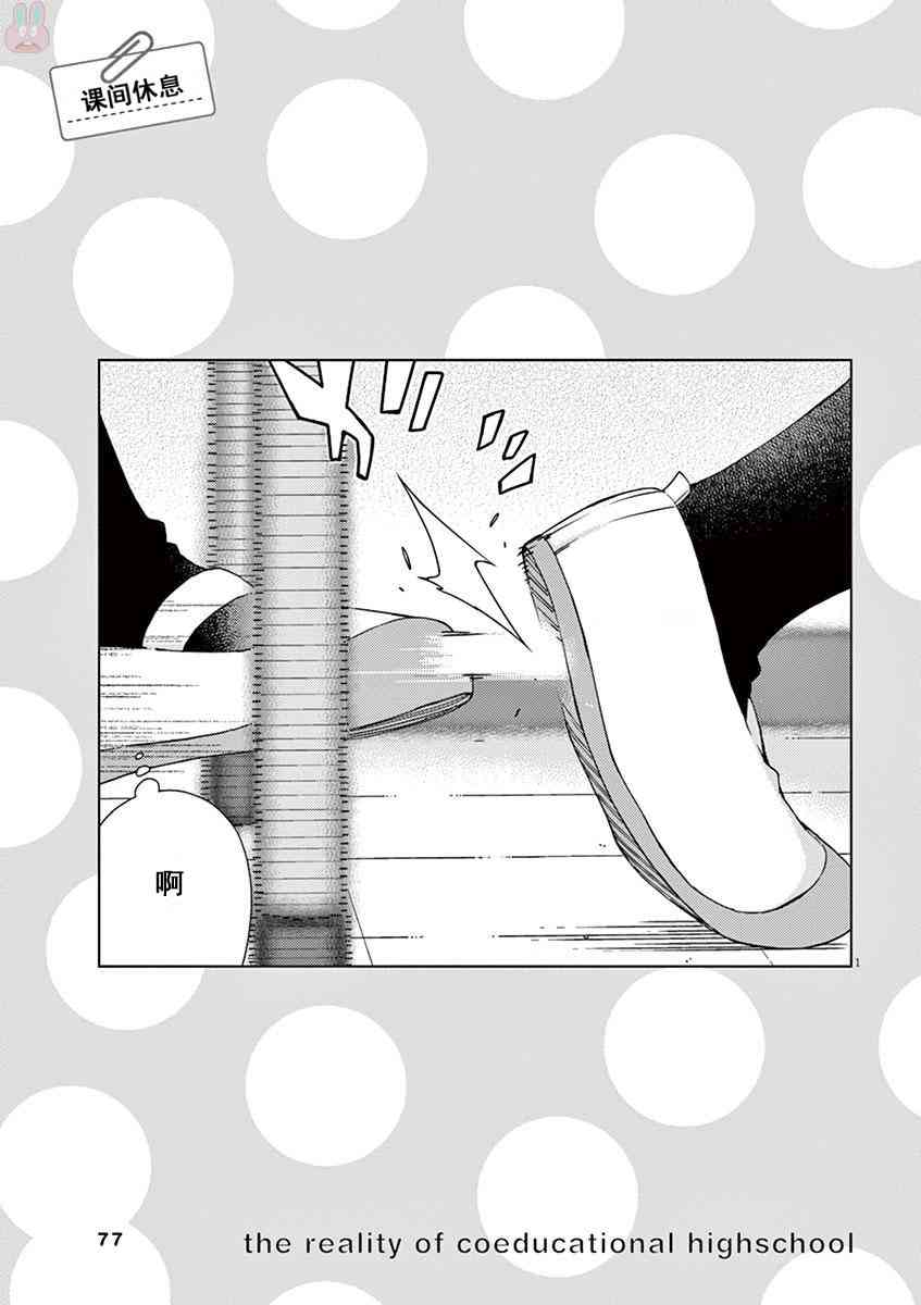 男女合校的现实 49话 第11页