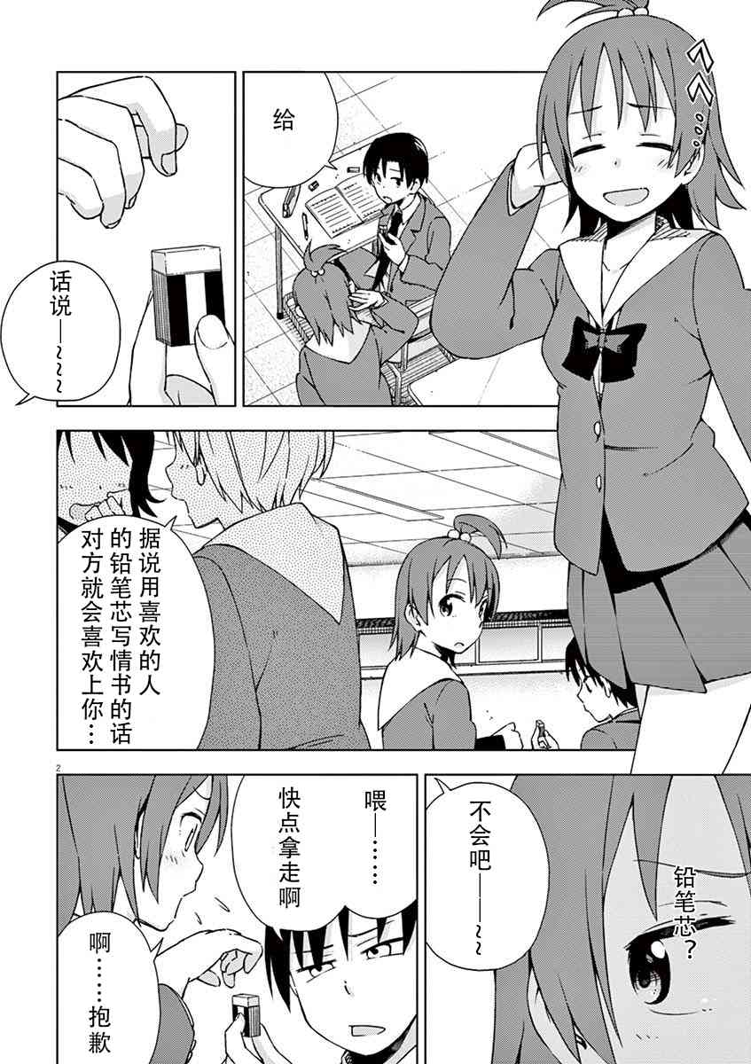 男女合校的现实 50话 第1页