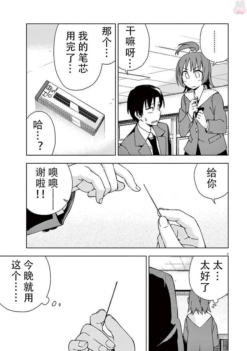 男女合校的现实 50话 第2页