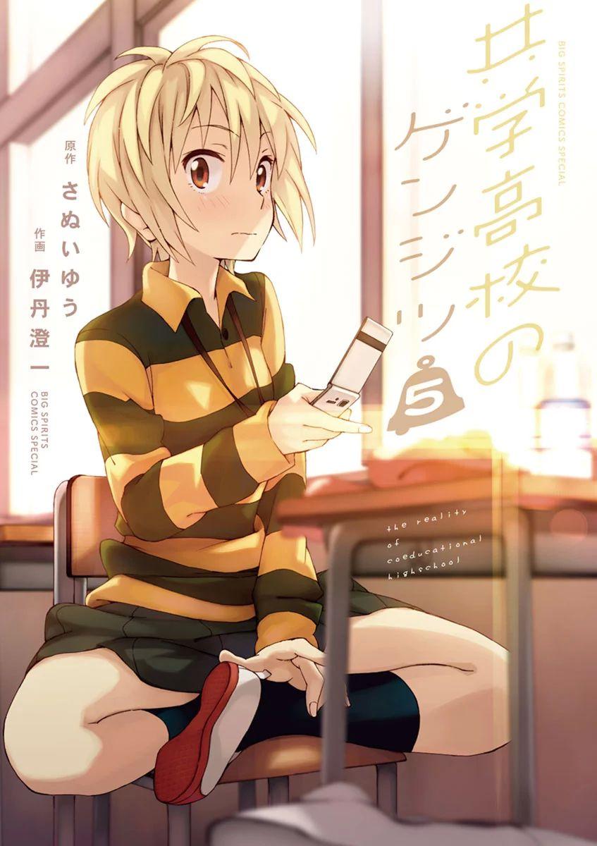 男女合校的现实55话图