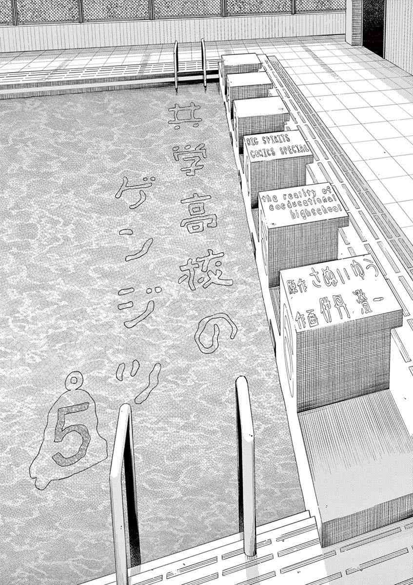 男女合校的现实 55话 第1页