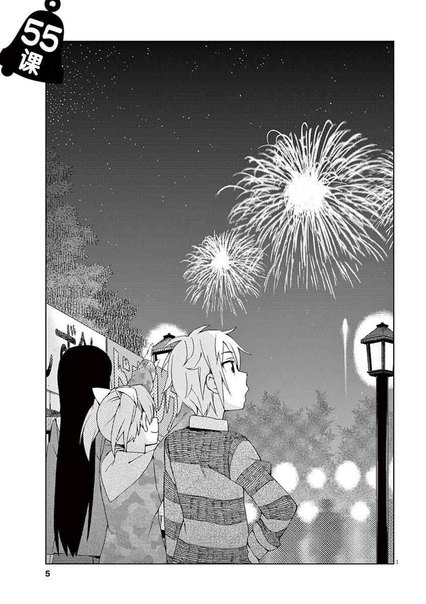 男女合校的现实 55话 第2页