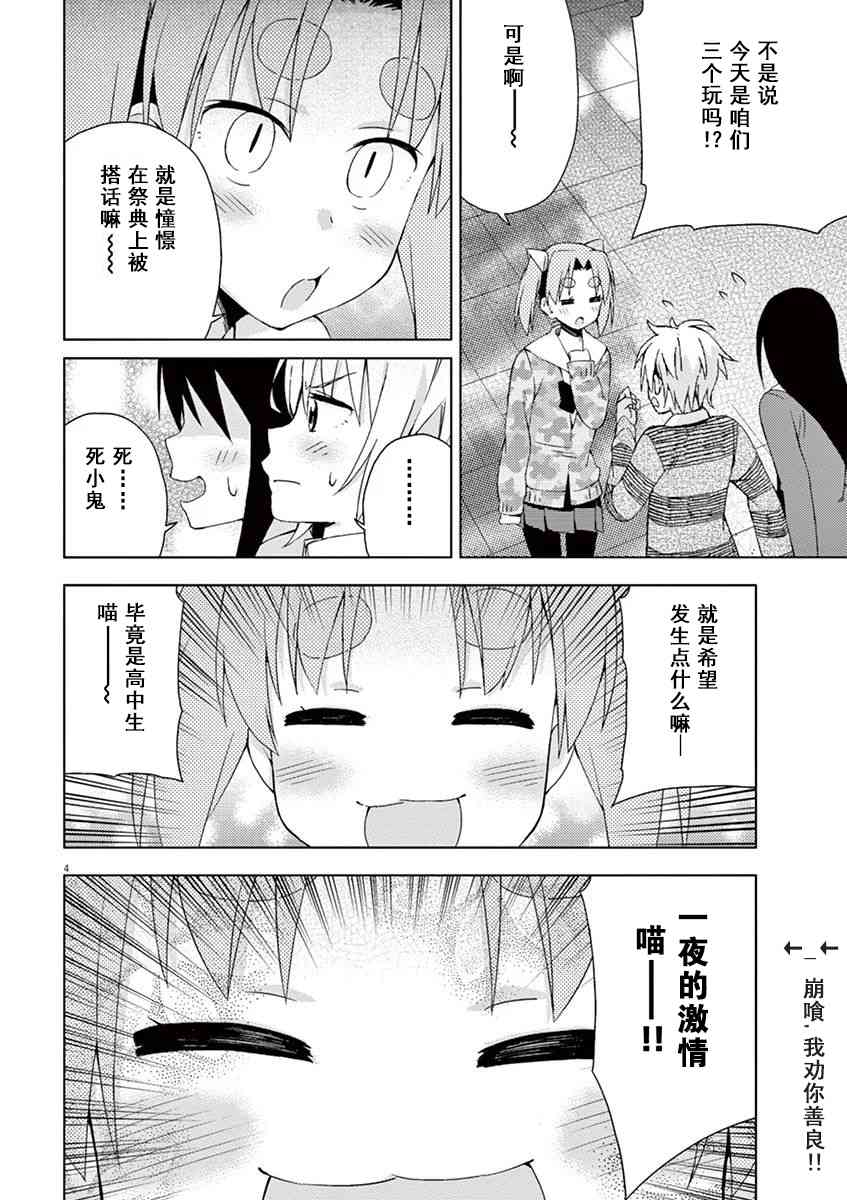 男女合校的现实 55话 第5页